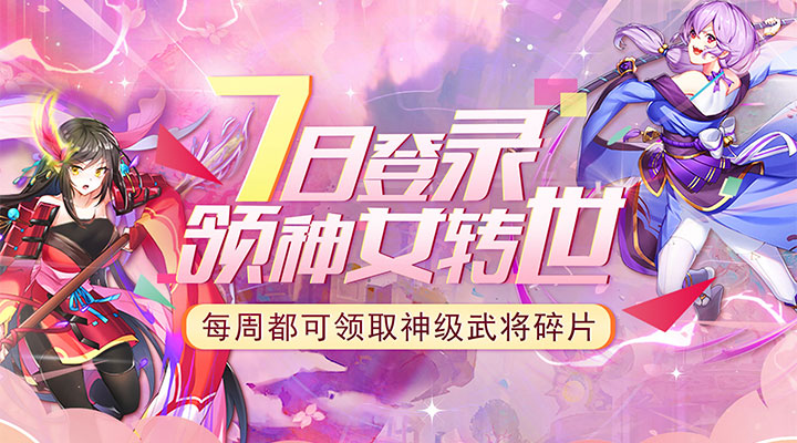 【新游推荐】三国奇兵(送万人敌张飞)今日07:30首发上线