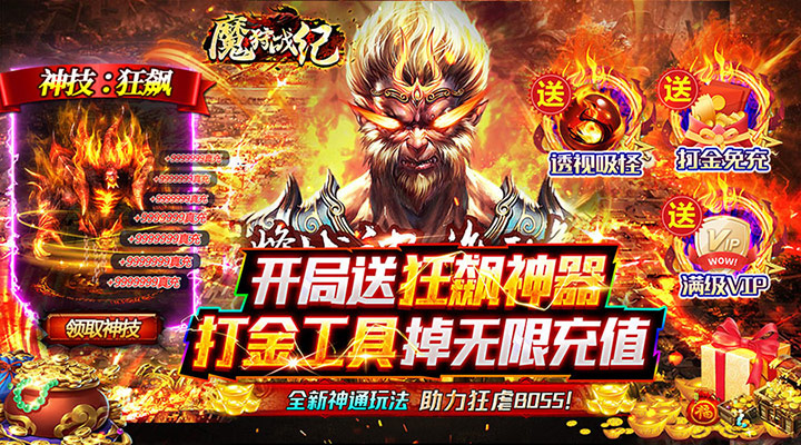 【新游推荐】魔狩战纪（无限刷充狂飙）今日07:30首发上线