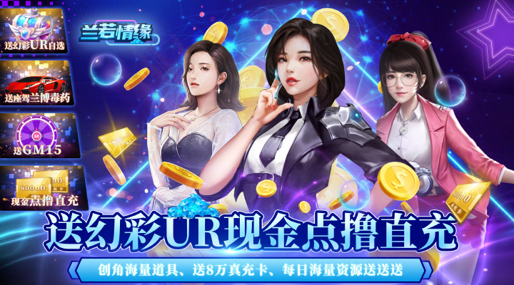 【新游推荐】兰若情缘（现金点无限撸直充）今日08:00首发上线