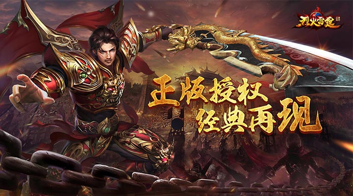 【新游推荐】烈火雷霆（BOSS无限掉代金券）今日09:30首发上线