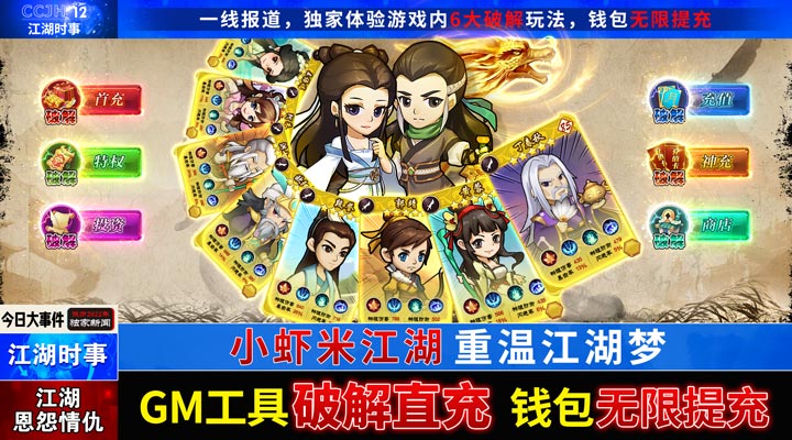 【新游推荐】小虾米闯江湖（破解钱包提充）今日07:30首发上线