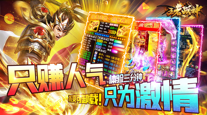 【新游推荐】王者战神（0氪爽爆亿充）今日07:30首发上线