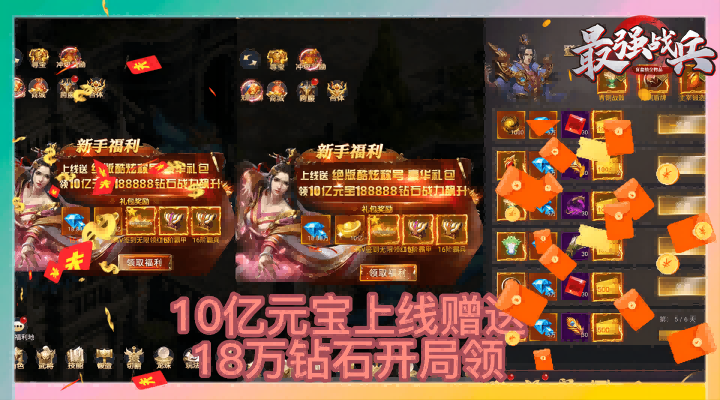 【新游推荐】最强战兵（盲盒抽全物品）今日07:30首发上线