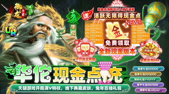 【新游推荐】御龙争霸（毒华佗现金点充）今日07:30首发上线