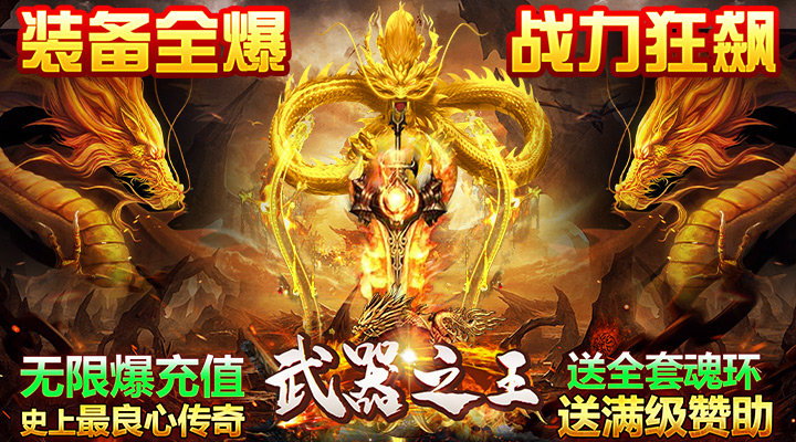 【新游推荐】武器之王（狂飙爽刷充）今日07:30首发上线