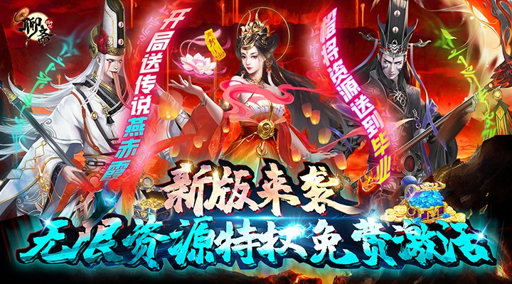 【新游推荐】聊斋搜神记（刷充领无限资源）今日08:30首发上线