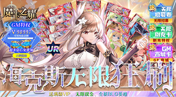 【新游推荐】魔卡之耀(海克斯无限狂刷)今日07:30首发上线