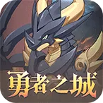 云上城之歌（勇者之城）