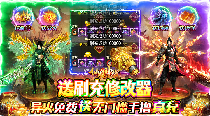 【新游推荐】仙魔神域（异火刷充打金）今日07:30首发上线