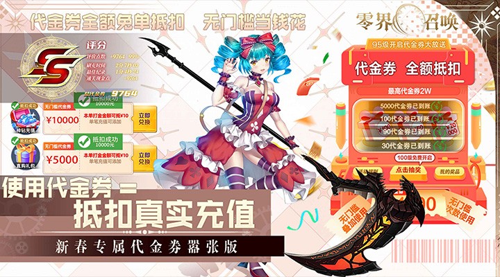 【新游推荐】零界召唤(代金券直充)今日07:30首发上线