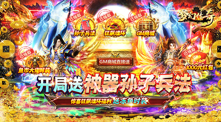 【新游推荐】梦幻传奇(摸金狂飙刷充)今日07:30首发上线