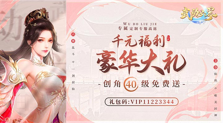 【新游推荐】武动六界（专属定制高返版）今日08:30首发上线