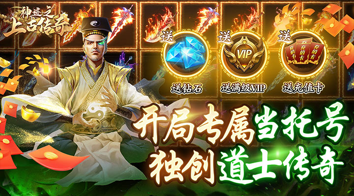 【新游推荐】神迹之上古传奇(当托刷充魂环)今日07:30首发上线