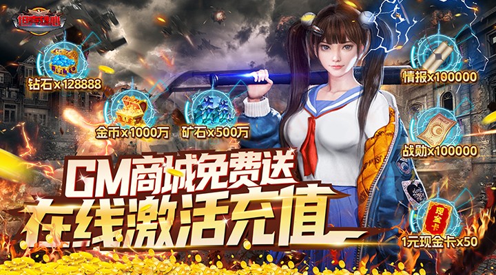 【新游推荐】坦克雄心（送万抽GM商城）今日07:30首发上线