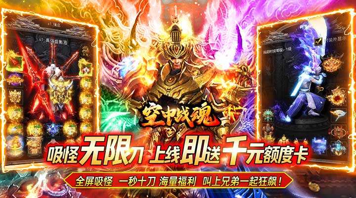 【新游推荐】空中战魂（寻宝无限刀）今日09:30首发上线