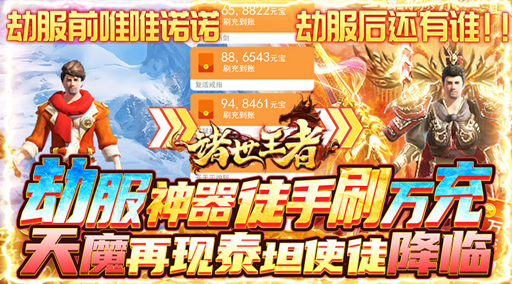 【新游推荐】诸世王者（0元劫服版）今日07:30首发上线