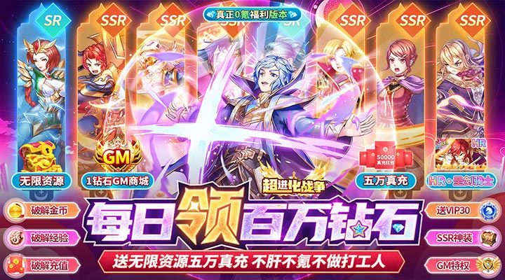 【新游推荐】超进化战争（存蓄银行领利息）今日07:30首发上线