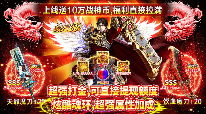 【新游推荐】烈火星辰(魂环送充版)今日07:30首发上线
