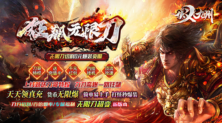 【新游推荐】侠义九州（亿刀秒打金）今日07:30首发上线
