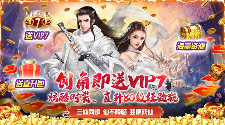 【新游推荐】夺宝神箭(直升80送V7)今日08:30首发上线
