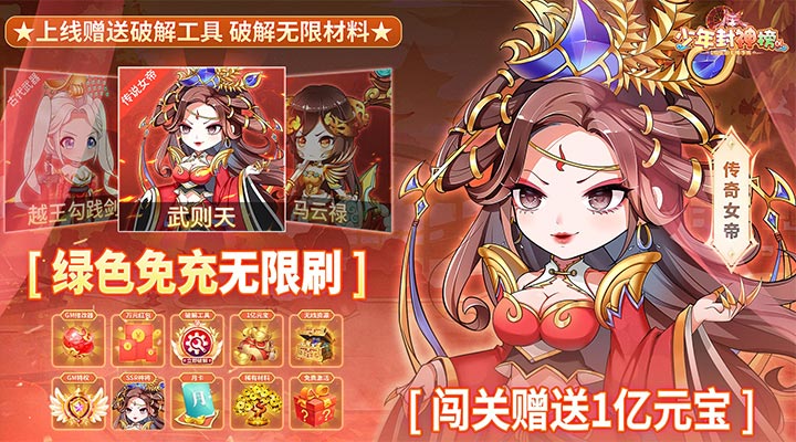 【新游推荐】少年封神榜OL（魔改孙尚香刷充）今日08:00首发上线