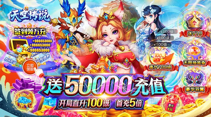 【新游推荐】天空传说（万充千抽五倍充）今日08:00首发上线