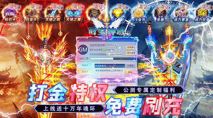【新游推荐】时空神域（打金免充版）今日09:00首发上线