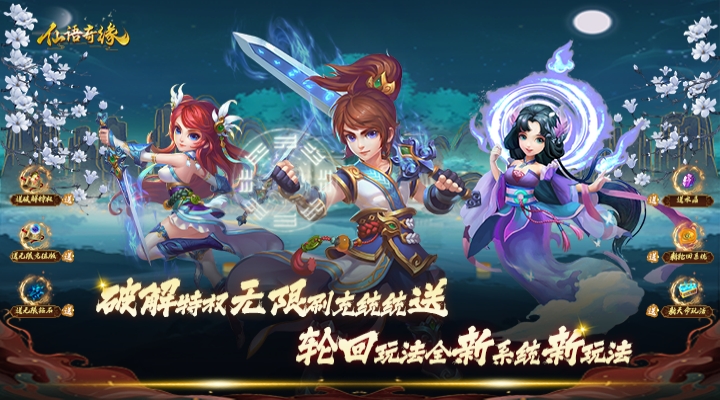 【新游推荐】仙语奇缘（放飞自我）今日09:30首发上线