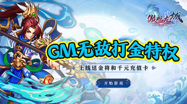 【新游推荐】傲视龙城（GM打金送金将）今日07:30首发上线