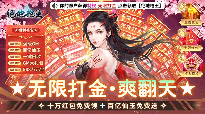 【新游推荐】绝地枪王（疯狂打金无限充）今日07:30首发上线