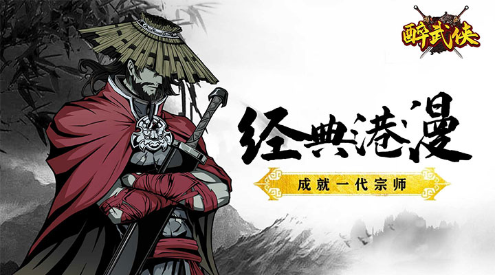 【新游推荐】醉武侠（侠客江湖令）今日09:00首发上线