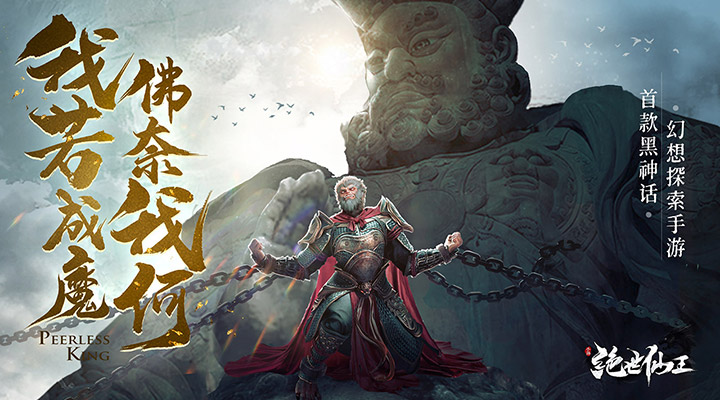 【新游推荐】绝世仙王（众妖听令）今日09:30首发上线