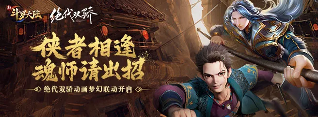 新斗罗大陆图片