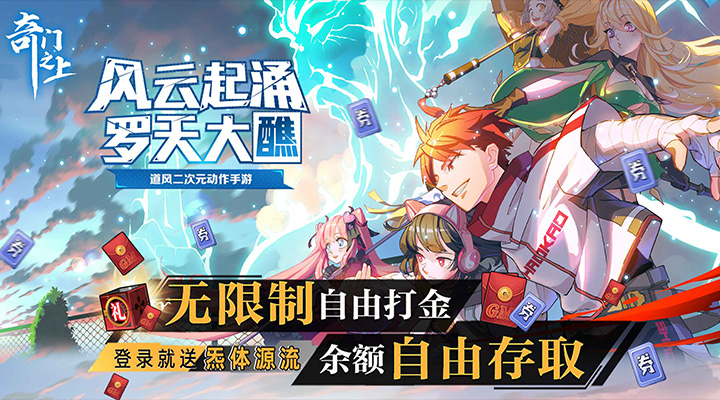 【新游推荐】奇门之上（删档内测）今日08:30首发上线