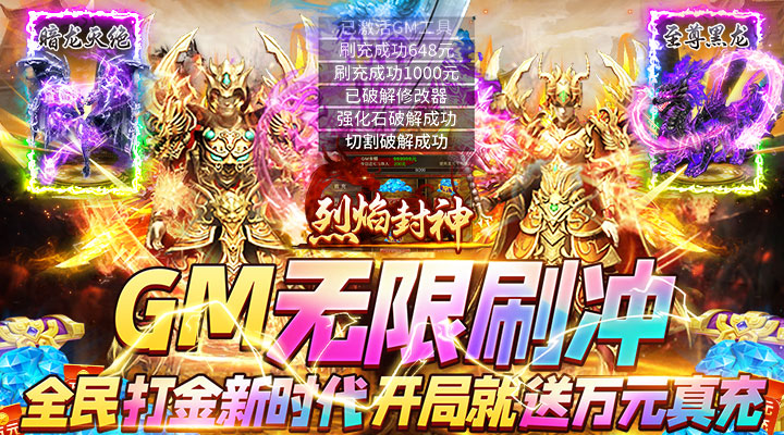 【新游推荐】烈焰封神（送黑龙刷充）今日07:30首发上线