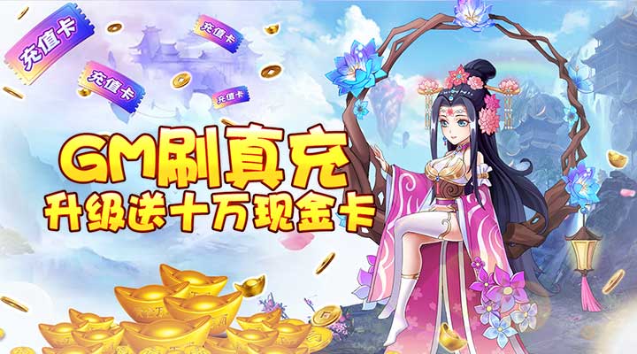 【新游推荐】奔月的糯米团（GM免支付）今日08:30首发上线