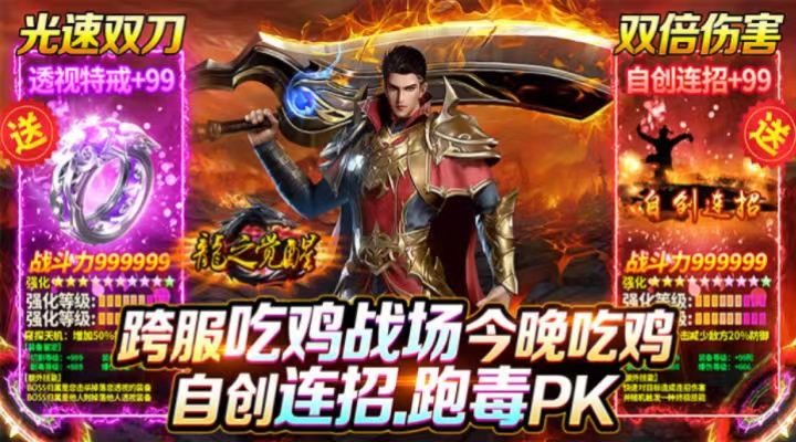 【新游推荐】龙之觉醒（吃鸡战场版）今日07:30首发上线