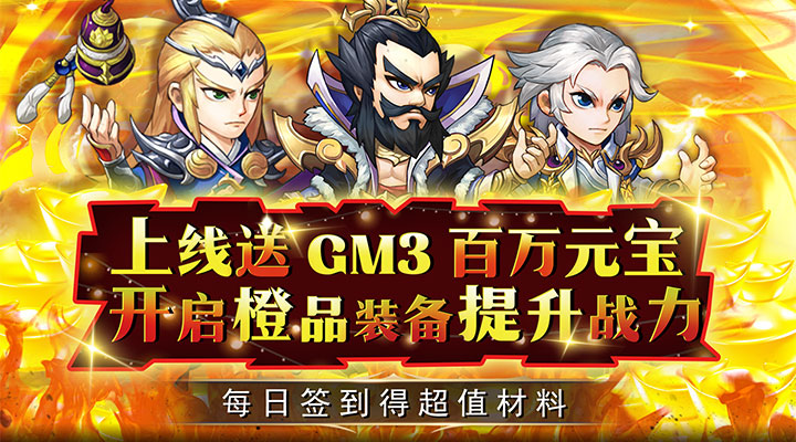 【新游推荐】雷霆英雄（送赵云无限资源）今日08:00首发上线