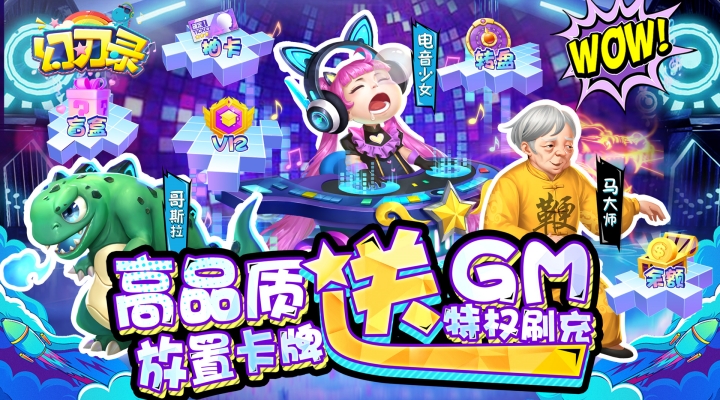 【新游推荐】幻刃录（无限GM余额）今日07:30首发上线