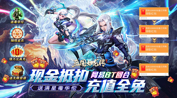 【新游推荐】三国如龙传（网易现金代充版）今日07:30首发上线