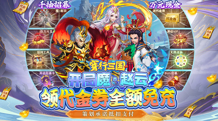 【新游推荐】穿行三国（代金券直充）今日08:00首发上线