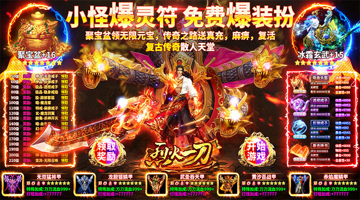 【新游推荐】烈火一刀（无限爆灵符）今日07:30首发上线