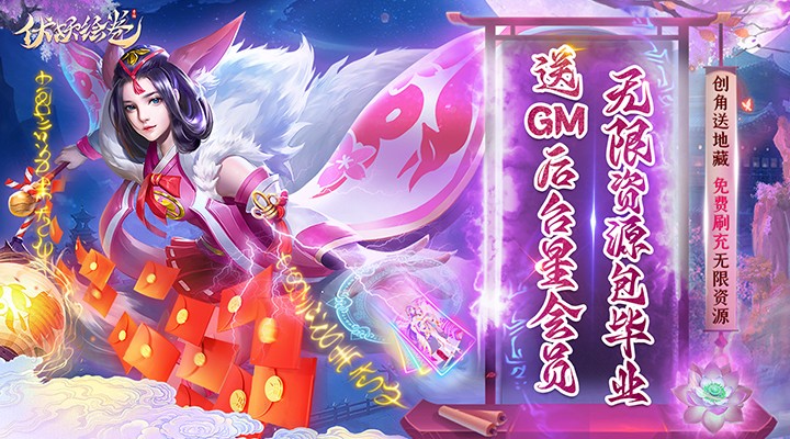 【新游推荐】伏妖绘卷（三重GM包毕业）今日07:30首发上线