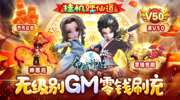 【新游推荐】幻域神姬（GM特权刷充）今日07:30首发上线
