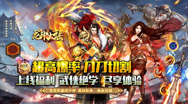 【新游推荐】龙神大陆（高爆攻速沉默）今日07:30首发上线