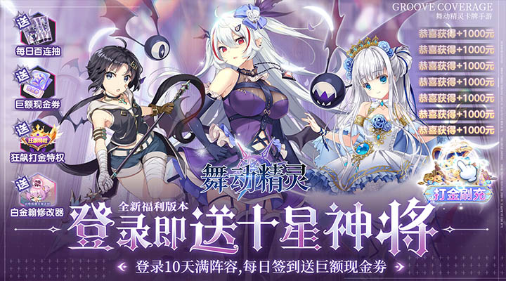 【新游推荐】舞动精灵-（狂飙刷充版）今日10:24首发上线