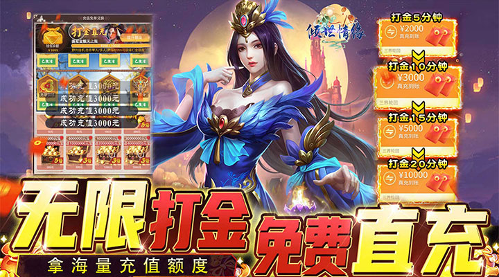 【新游推荐】倾世情缘（GM无限打金）今日09:00首发上线