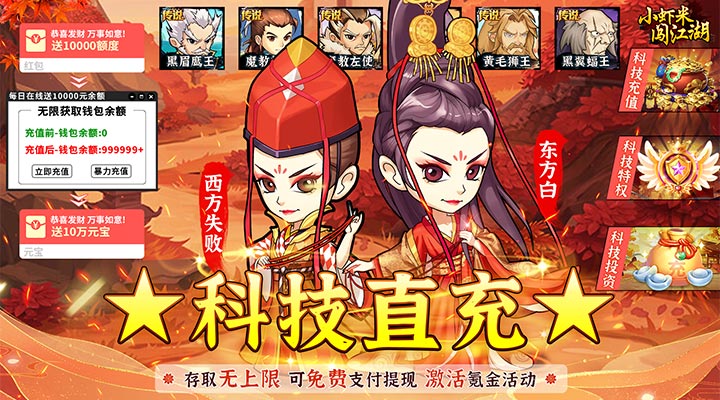【新游推荐】小虾米闯江湖（送神侠百万刷充）今日07:30首发上线