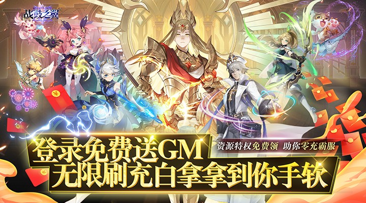 【新游推荐】战鼓之翼（送GM无限刷充）今日07:30首发上线