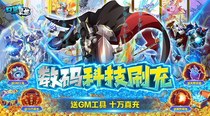 【新游推荐】口袋灵龙（数码科技刷充）今日07:30首发上线
